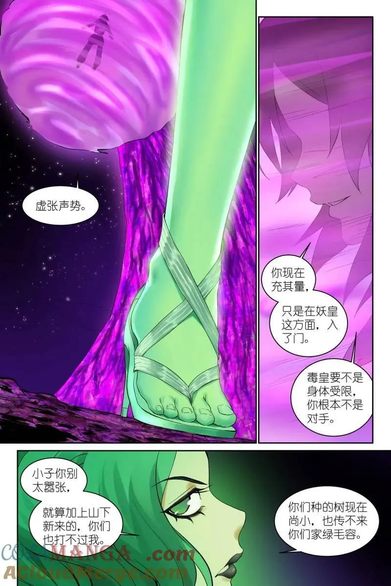 总591·妖皇入门 第13页