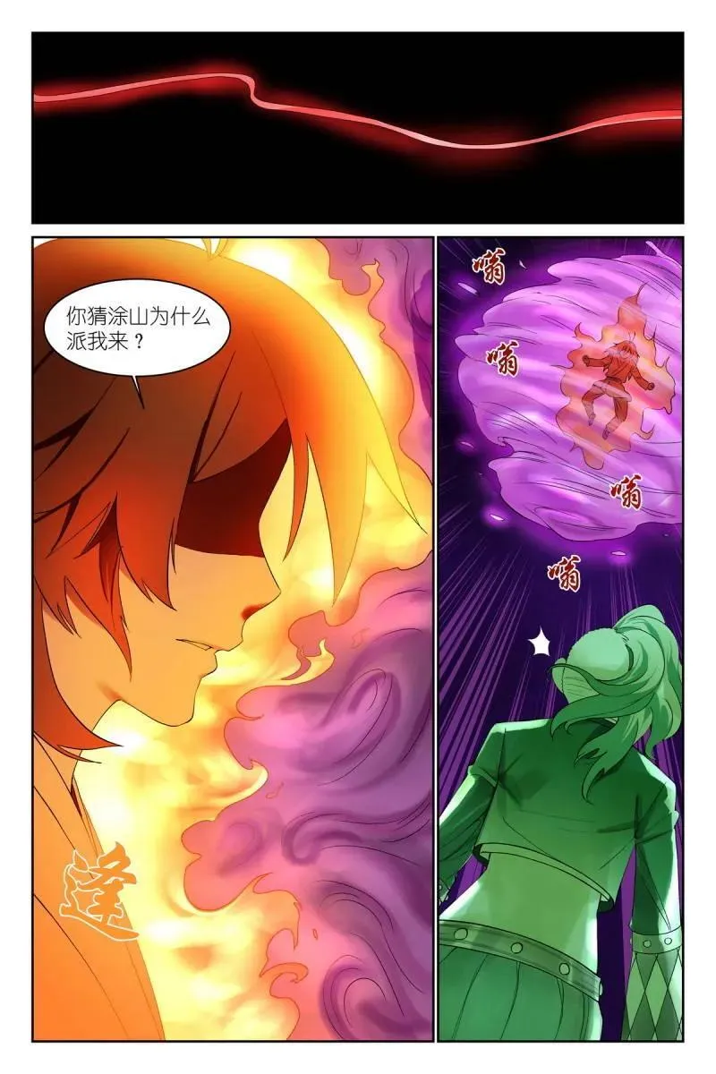 总591·妖皇入门 第14页