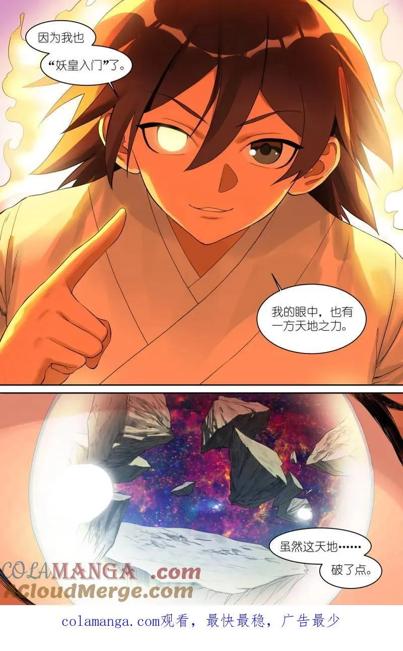 总591·妖皇入门 第15页