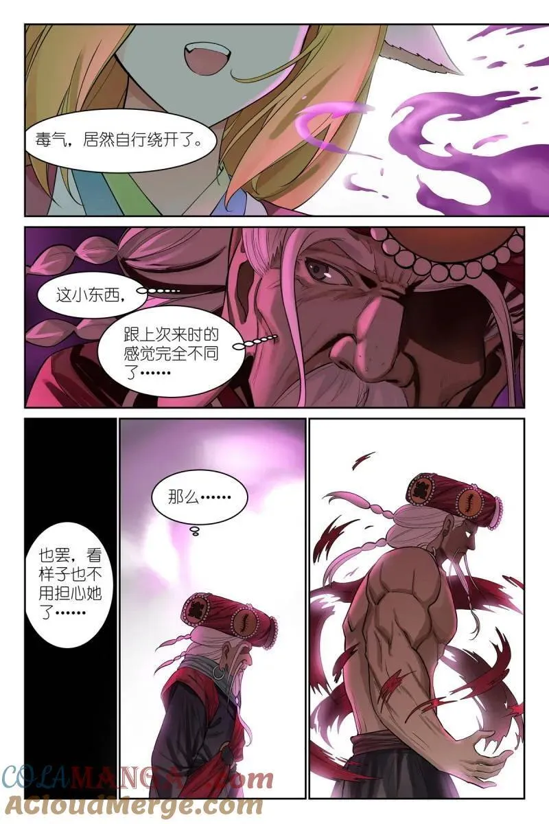 总592·你家好像被拆了 第11页