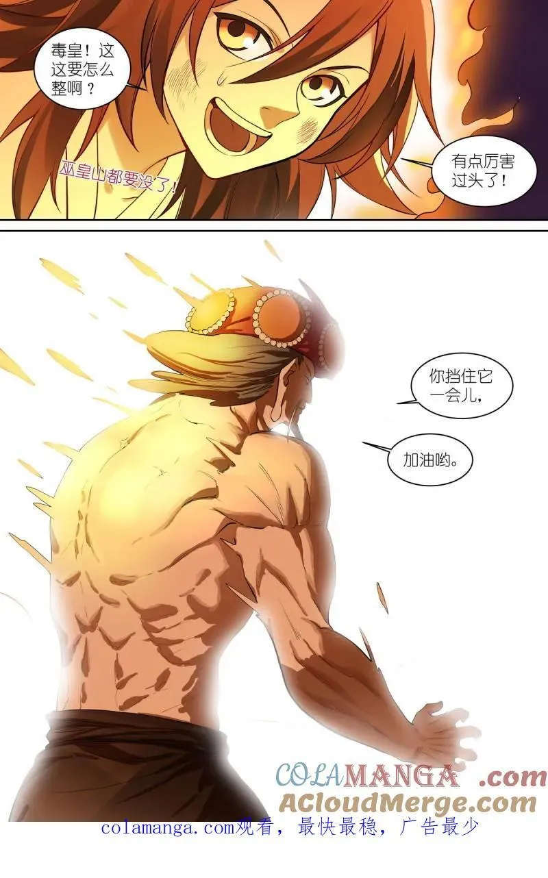 总592·你家好像被拆了 第17页