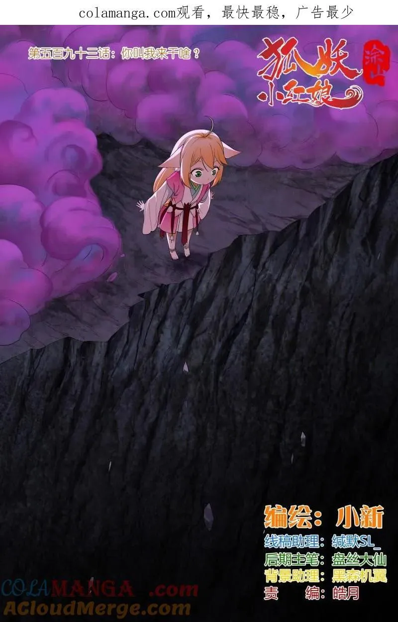 总593·你叫我来干啥？！ 第1页
