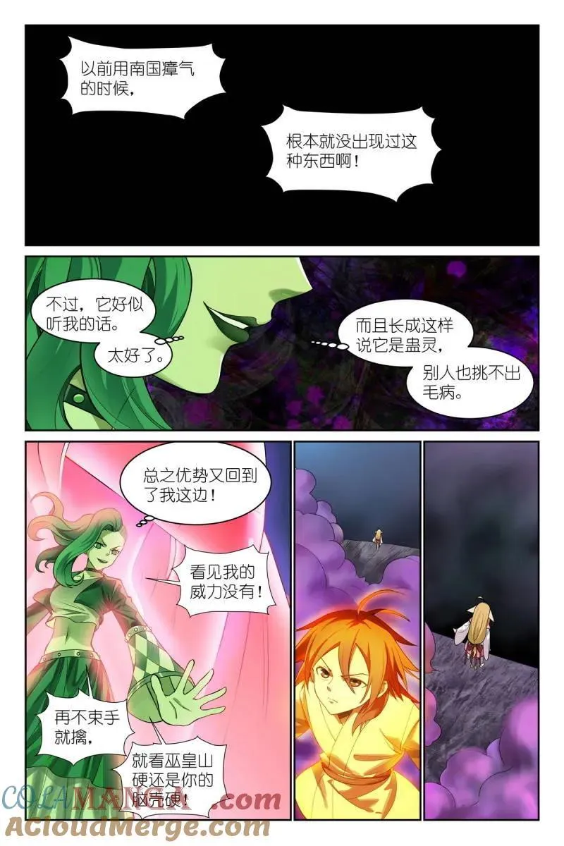 总593·你叫我来干啥？！ 第3页