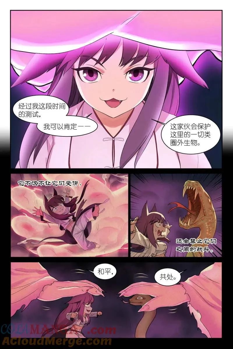 总593·你叫我来干啥？！ 第13页