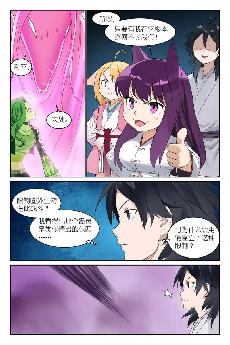 总593·你叫我来干啥？！ 第14页