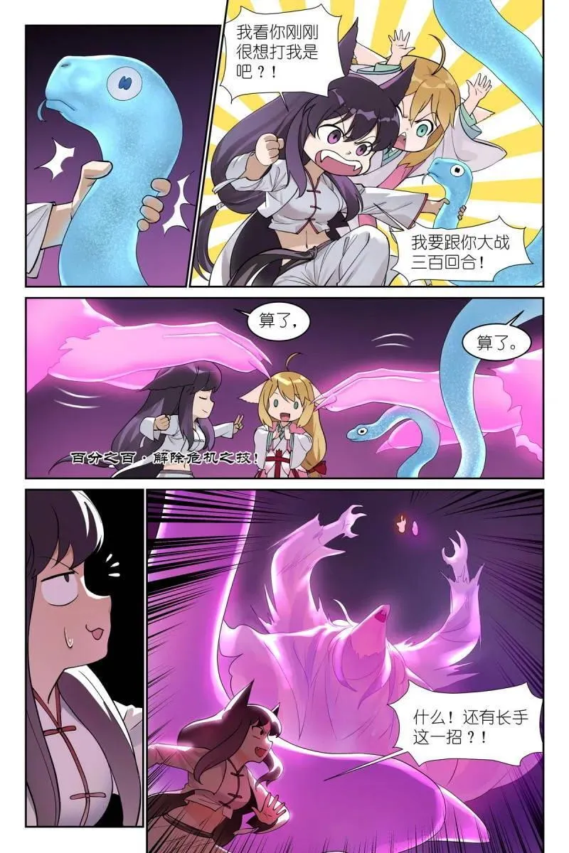 总594·被老狐狸坑了！ 第6页