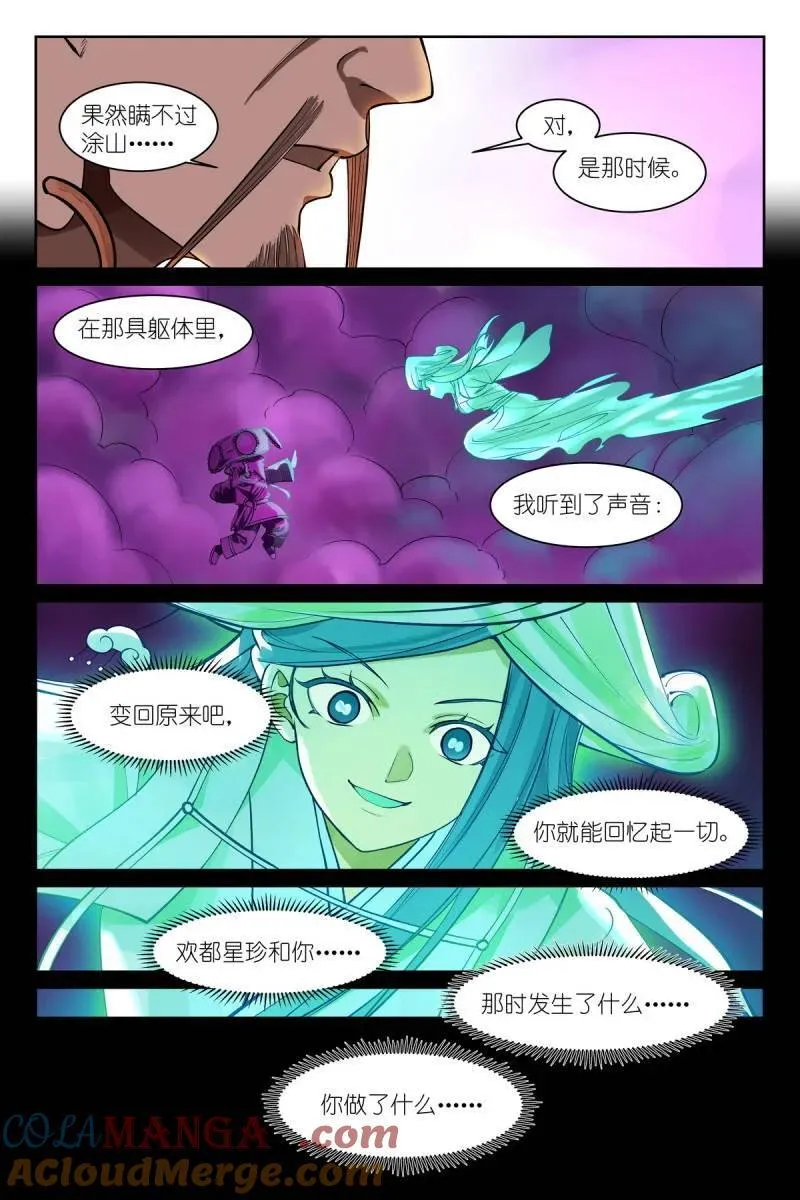 总594·被老狐狸坑了！ 第9页