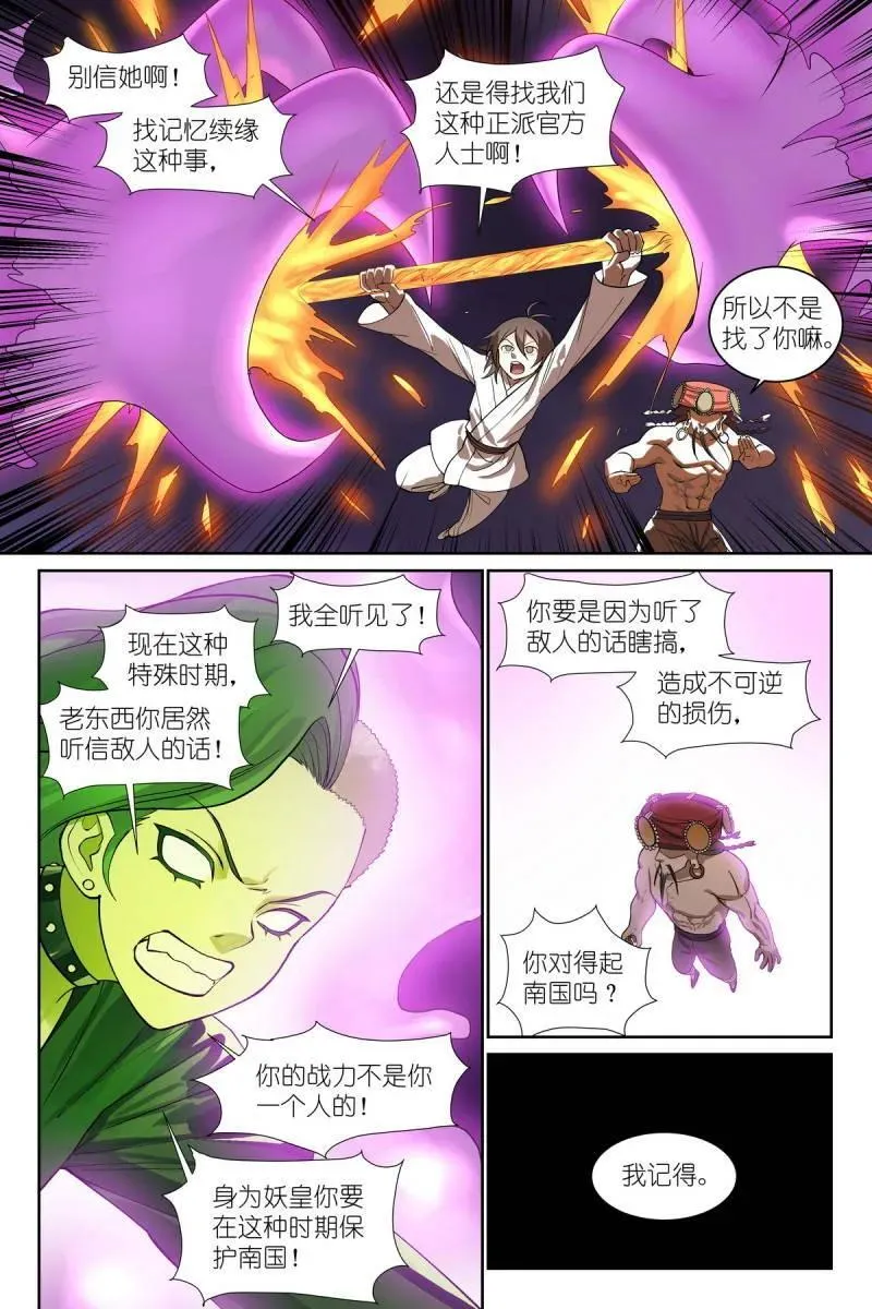 总594·被老狐狸坑了！ 第10页