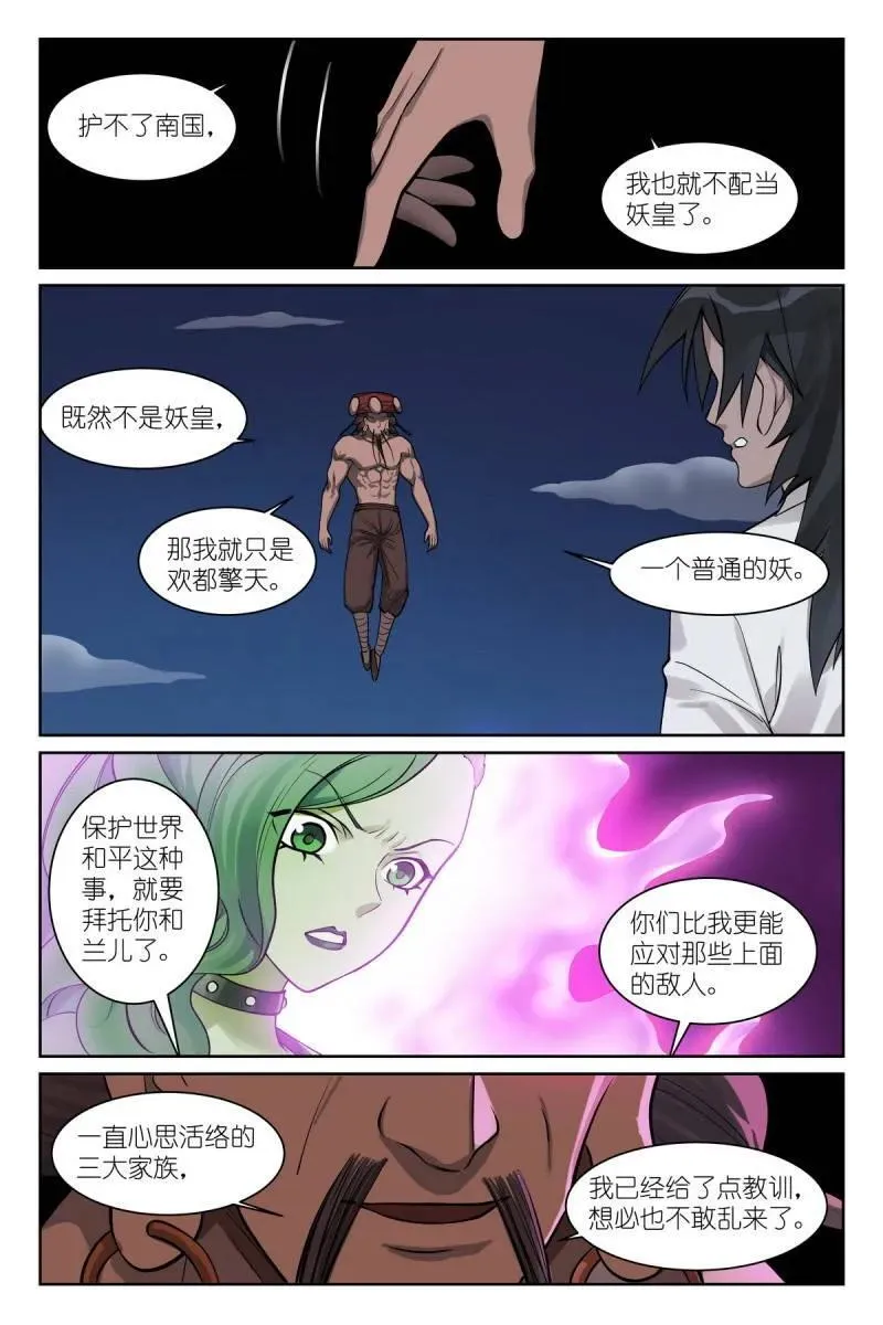 总594·被老狐狸坑了！ 第12页