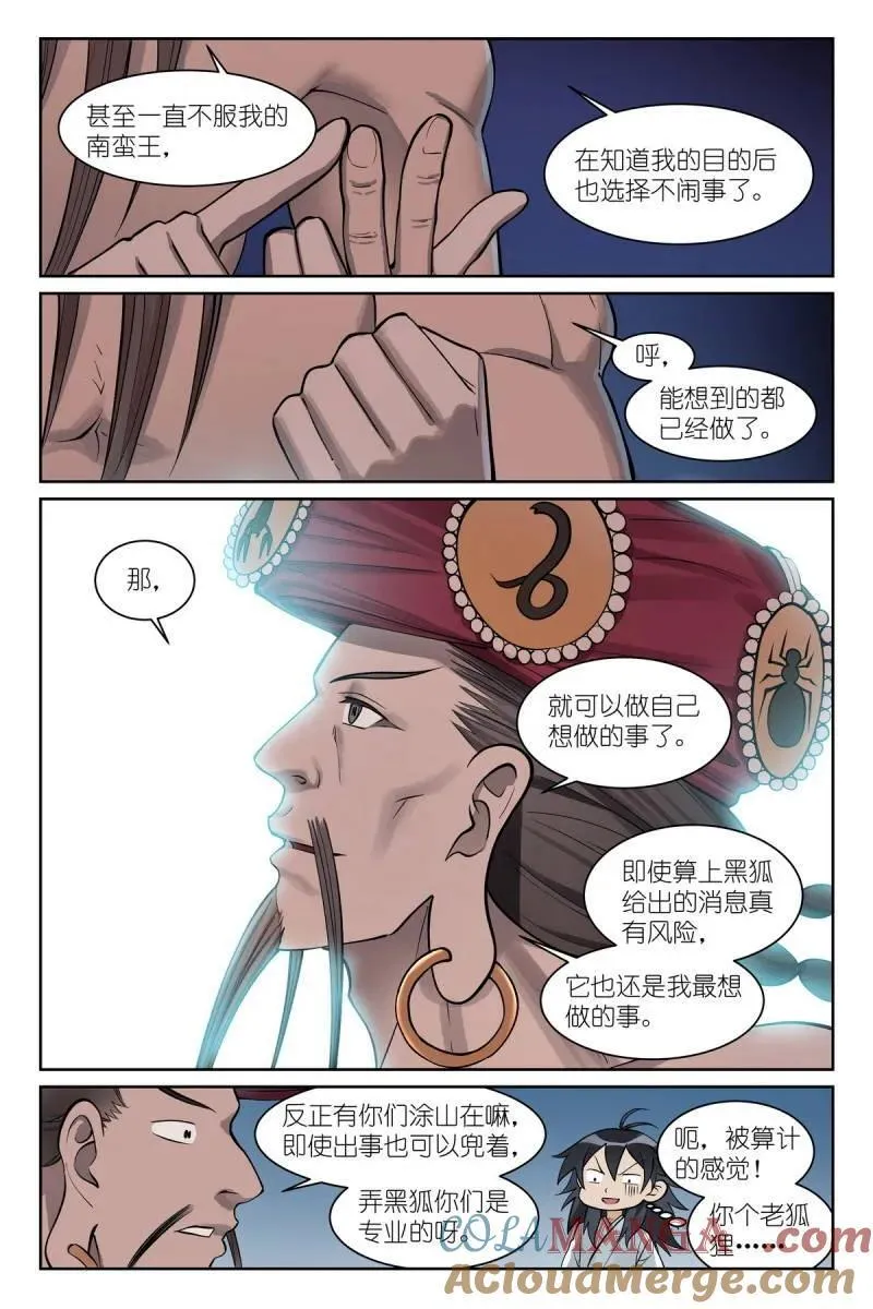 总594·被老狐狸坑了！ 第13页