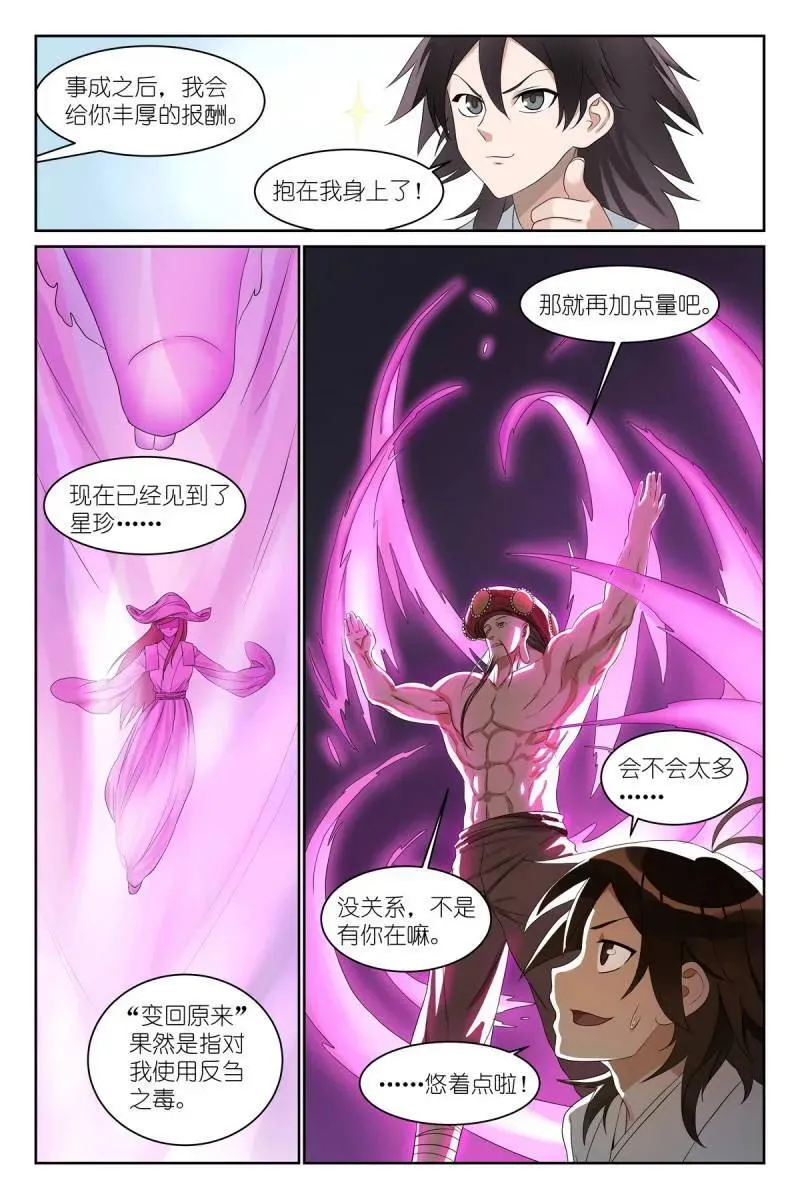 总594·被老狐狸坑了！ 第14页