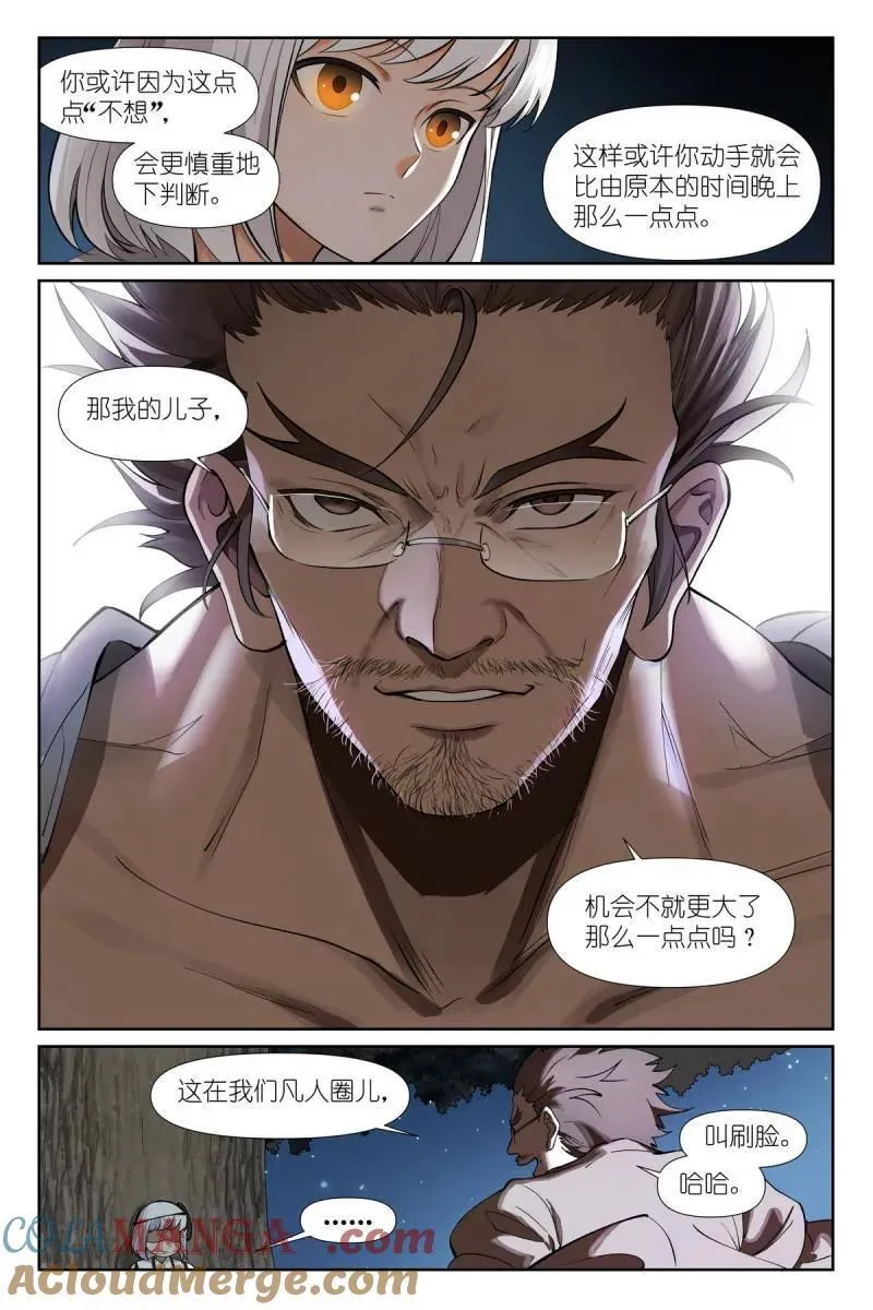 595·让你戴帽子！ 第5页