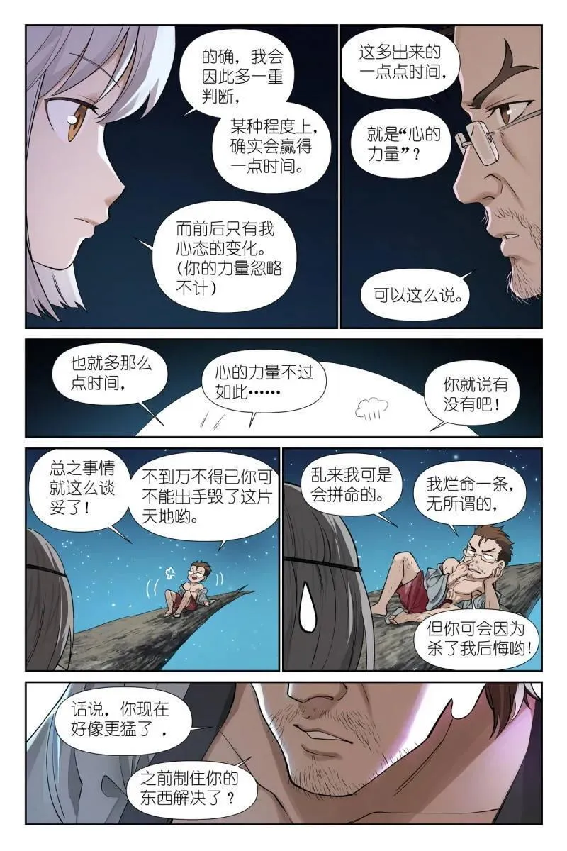 595·让你戴帽子！ 第6页