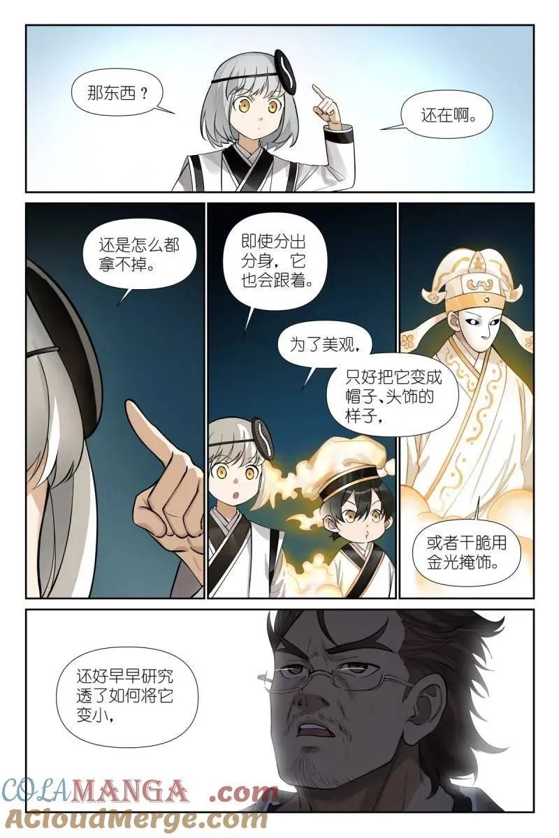 595·让你戴帽子！ 第7页