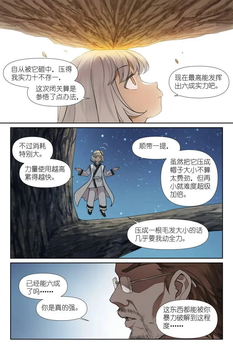 595·让你戴帽子！ 第10页