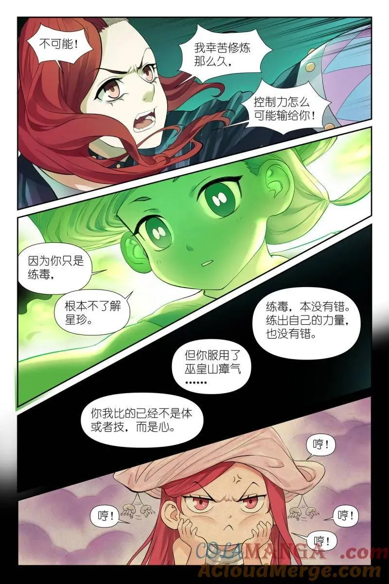 595·让你戴帽子！ 第13页
