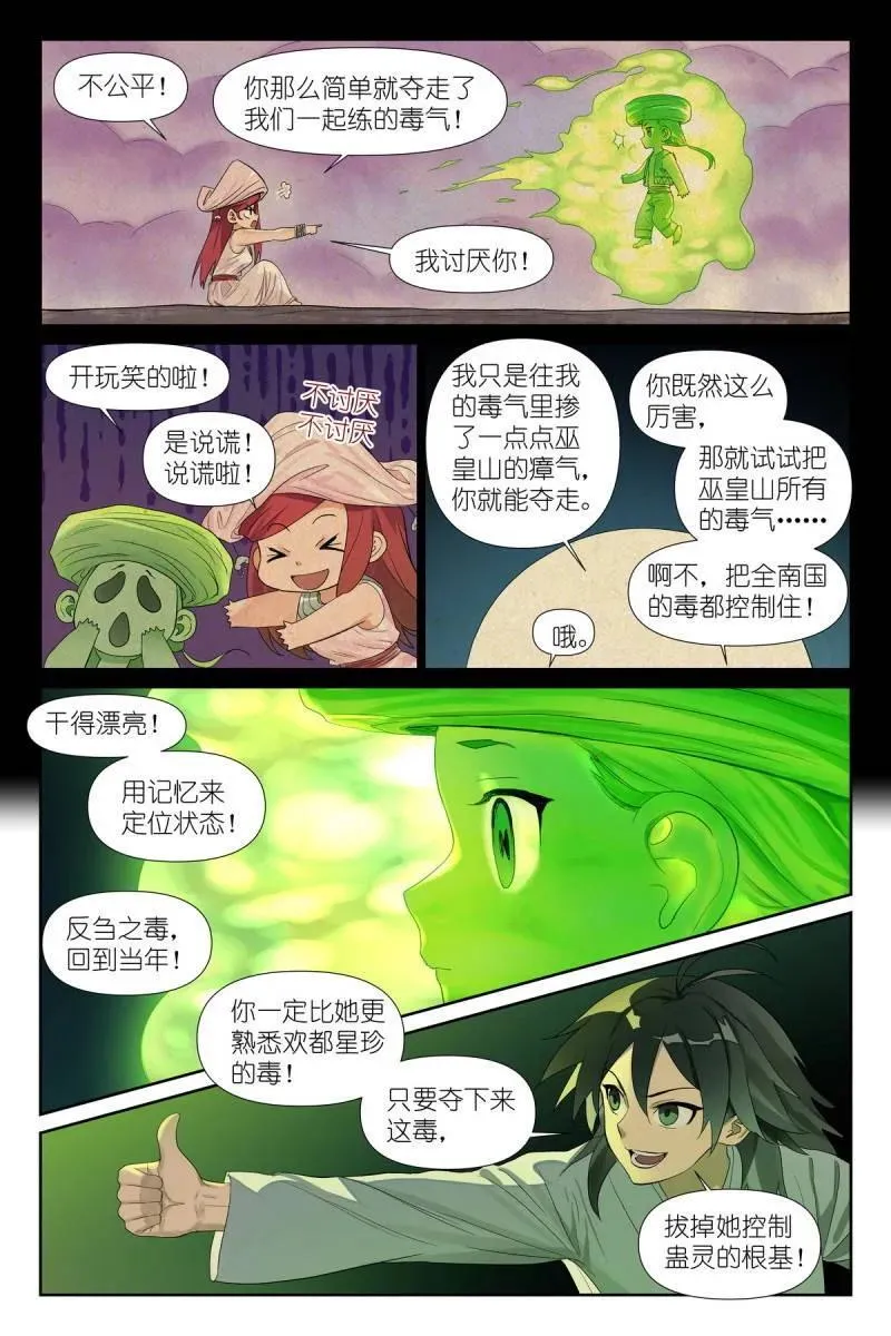 595·让你戴帽子！ 第14页