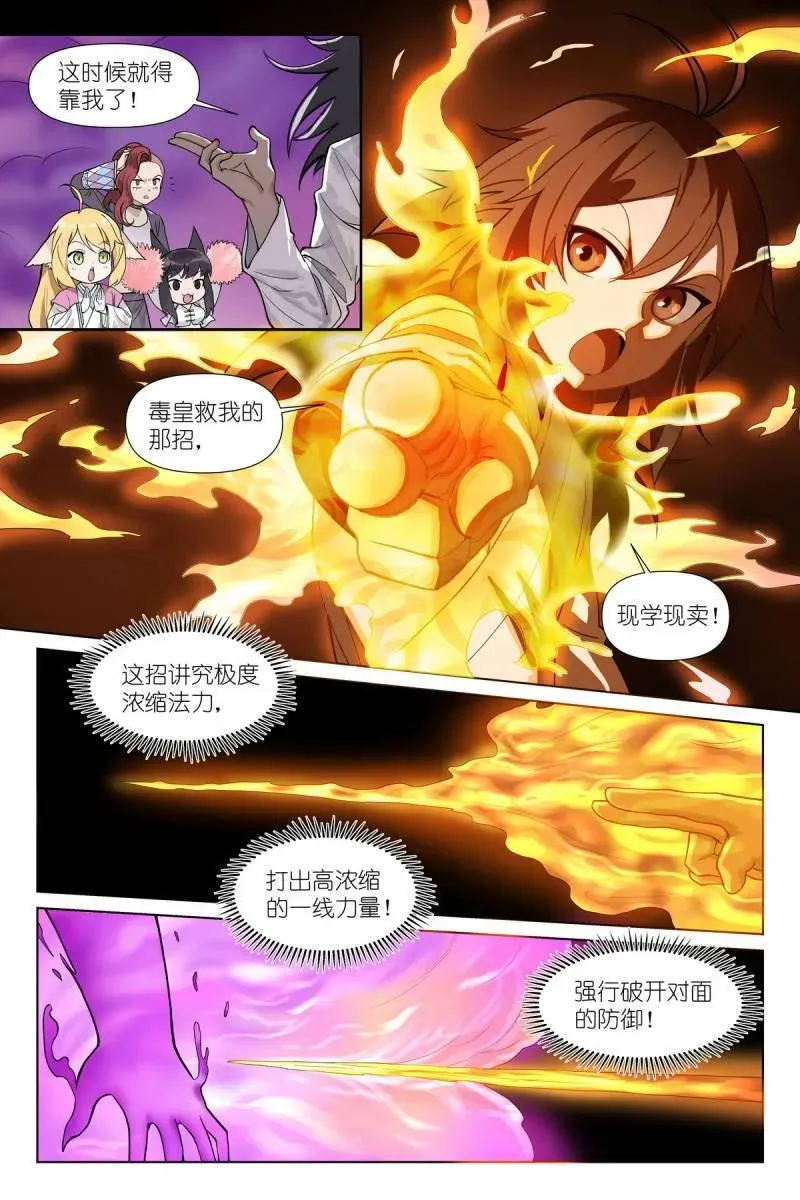 总596·你想当妖怪吗？ 第4页