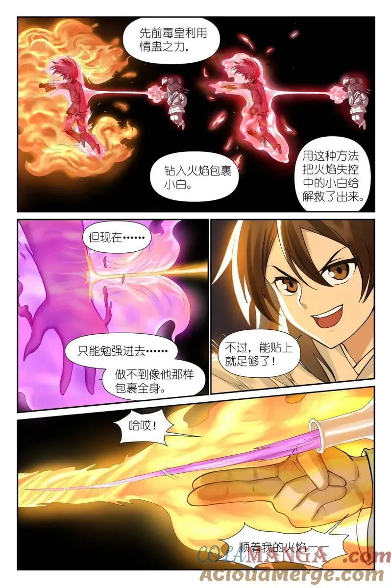 总596·你想当妖怪吗？ 第5页