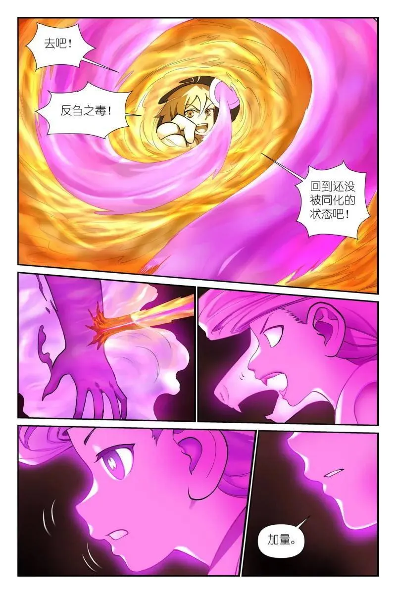 总596·你想当妖怪吗？ 第6页