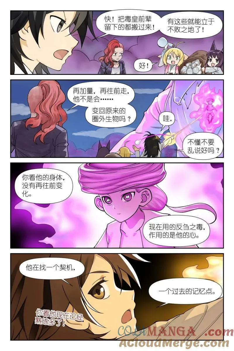 总596·你想当妖怪吗？ 第7页