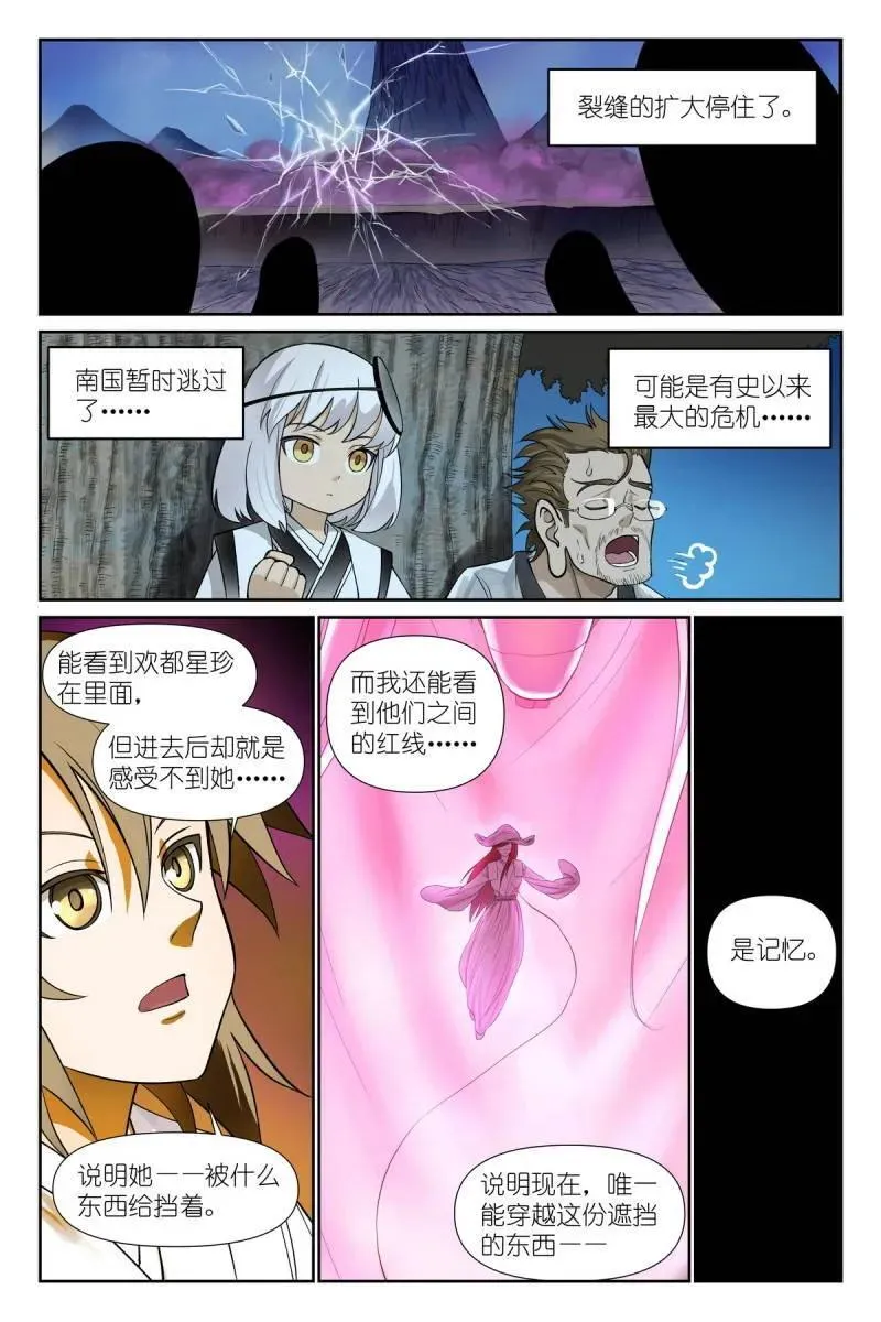 总596·你想当妖怪吗？ 第8页