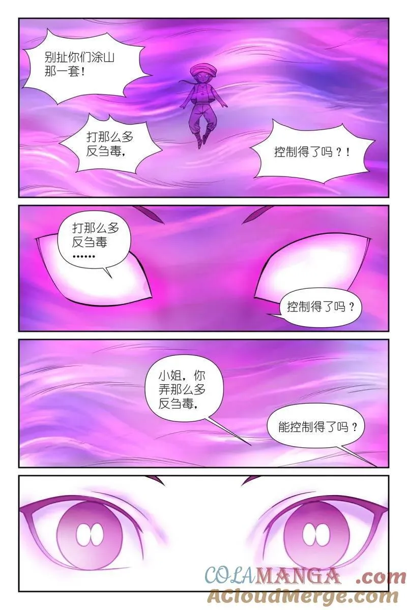 总596·你想当妖怪吗？ 第9页
