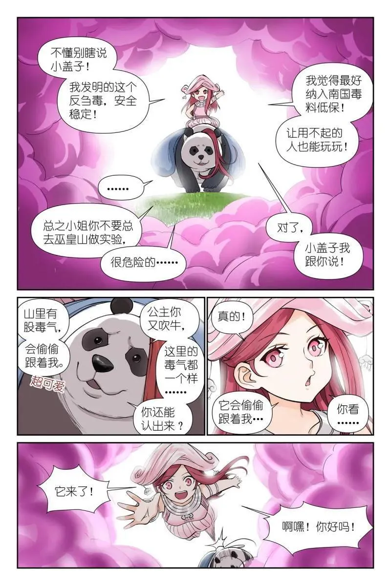 总596·你想当妖怪吗？ 第10页