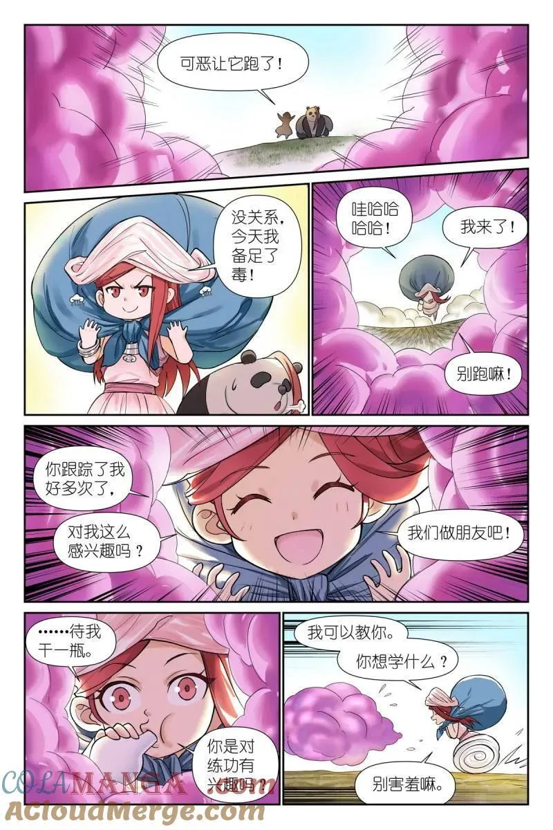 总596·你想当妖怪吗？ 第11页