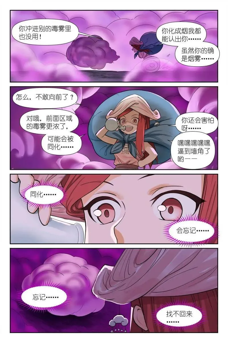 总596·你想当妖怪吗？ 第12页