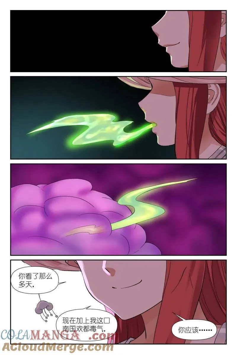 总596·你想当妖怪吗？ 第13页