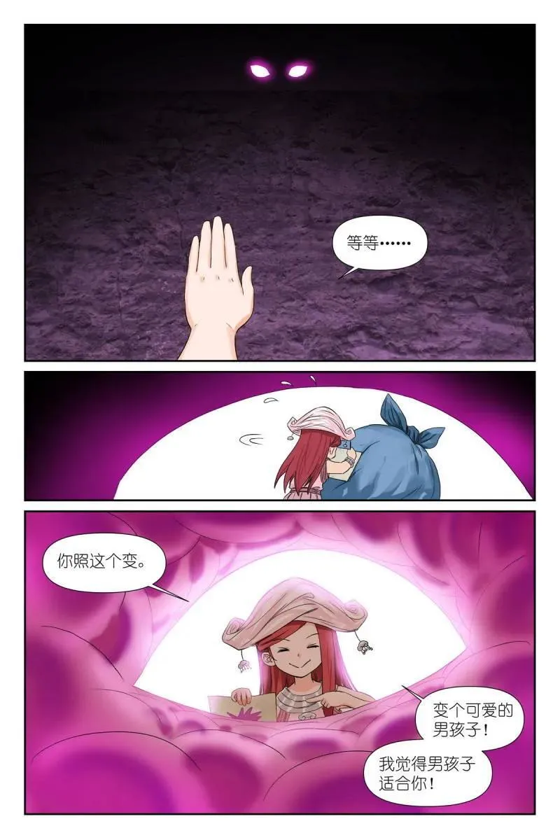 总596·你想当妖怪吗？ 第14页