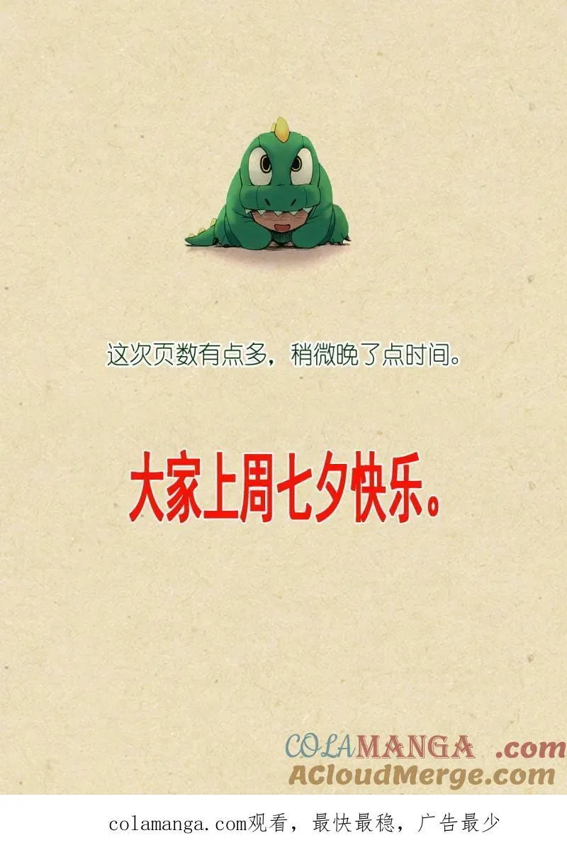 总596·你想当妖怪吗？ 第21页