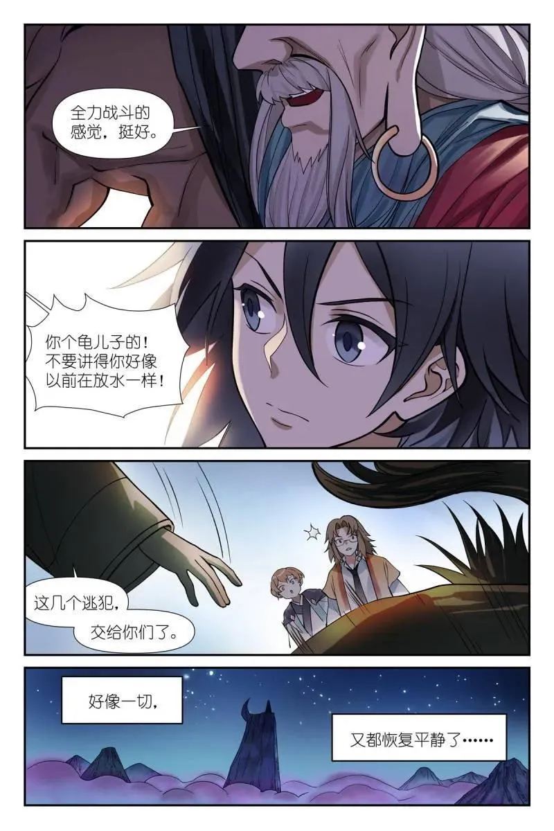 总597·老同志搞偷袭！ 第8页