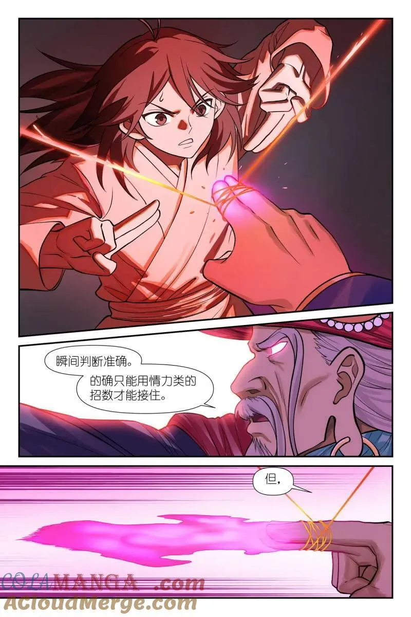 总597·老同志搞偷袭！ 第11页