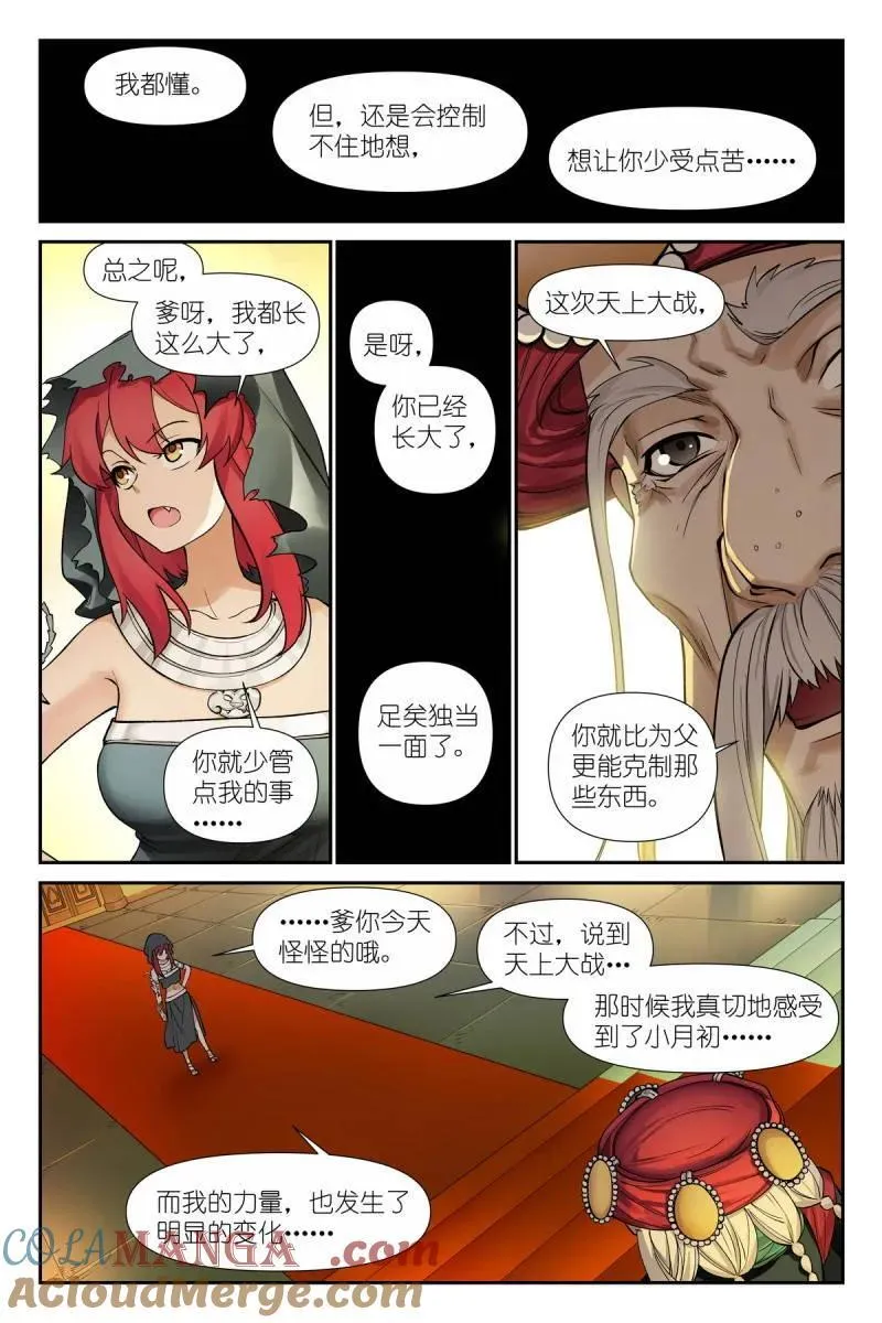 总598·情蛊 第3页
