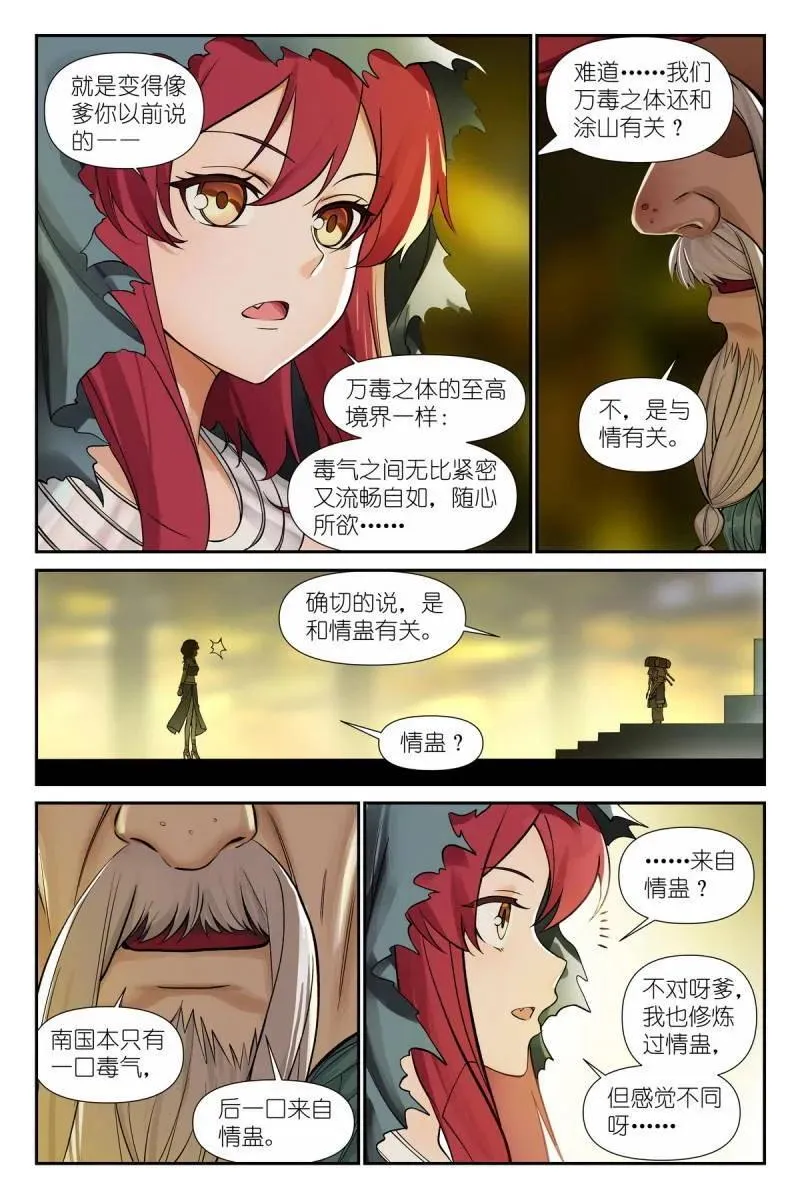 总598·情蛊 第4页