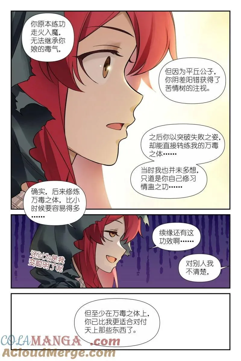 总598·情蛊 第5页