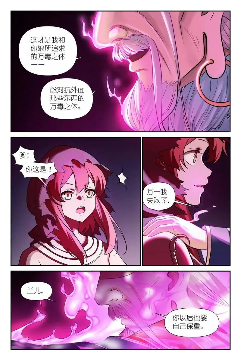 总598·情蛊 第6页