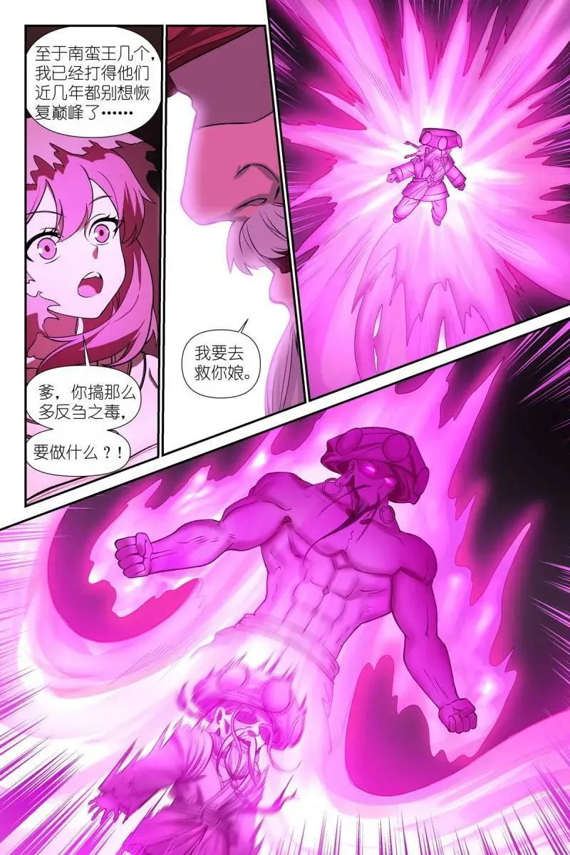 总598·情蛊 第8页