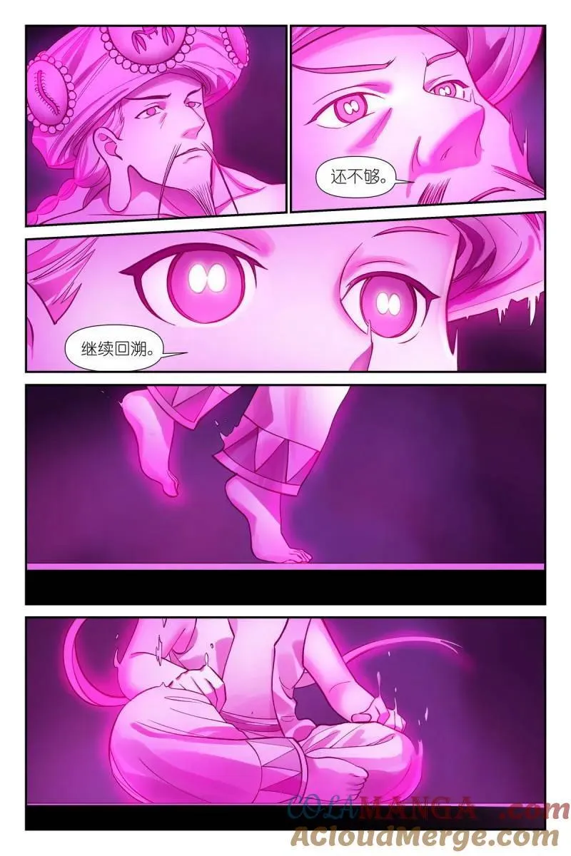 总598·情蛊 第9页