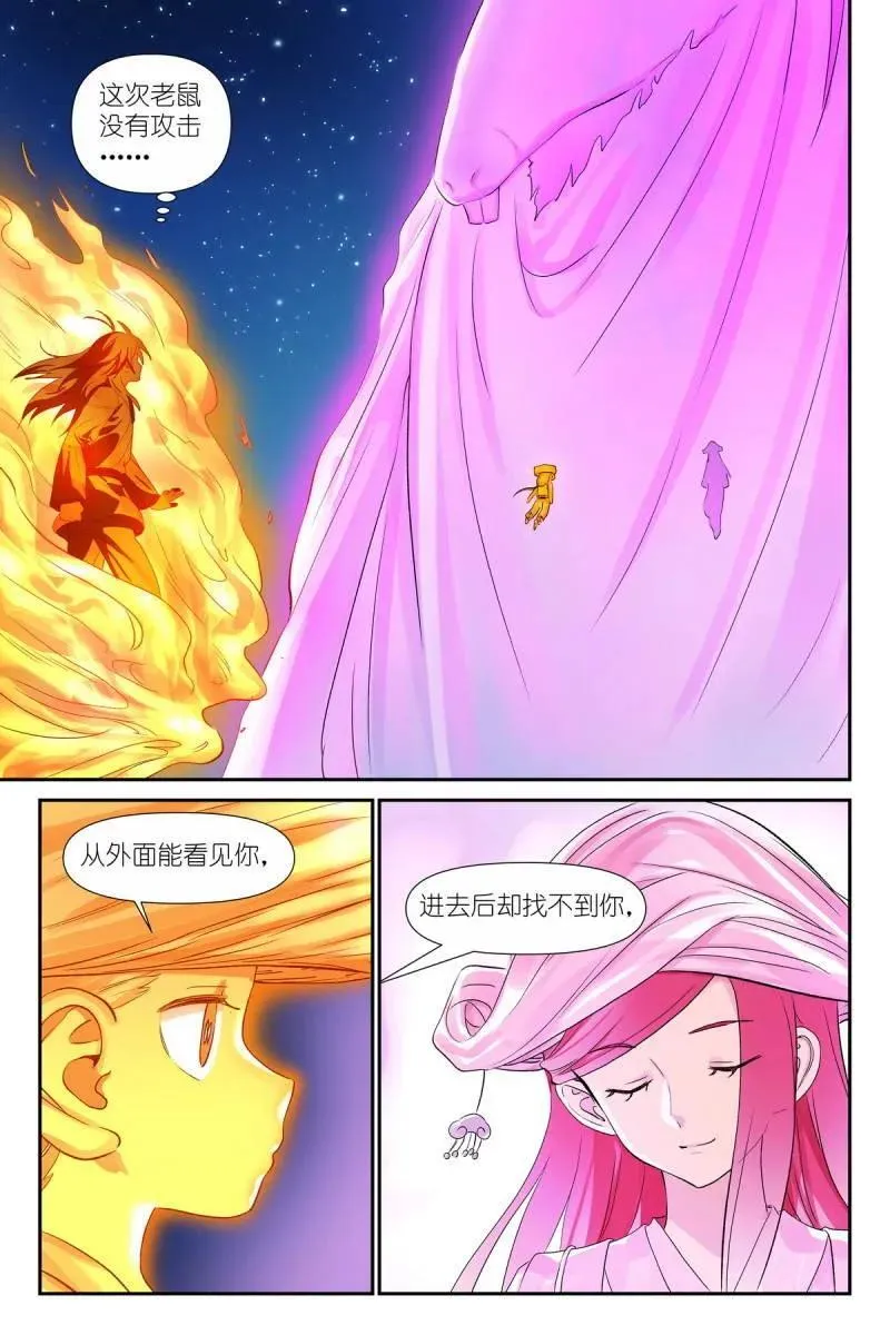 总598·情蛊 第14页