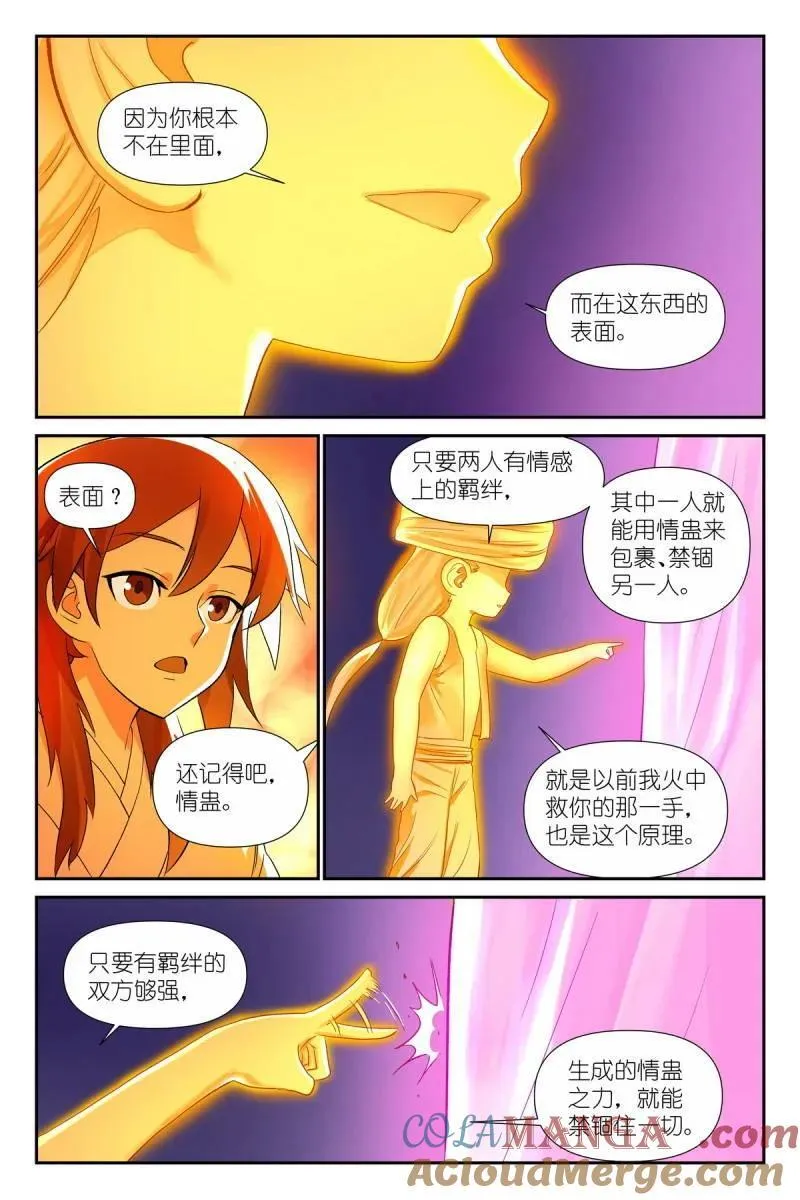 总598·情蛊 第15页