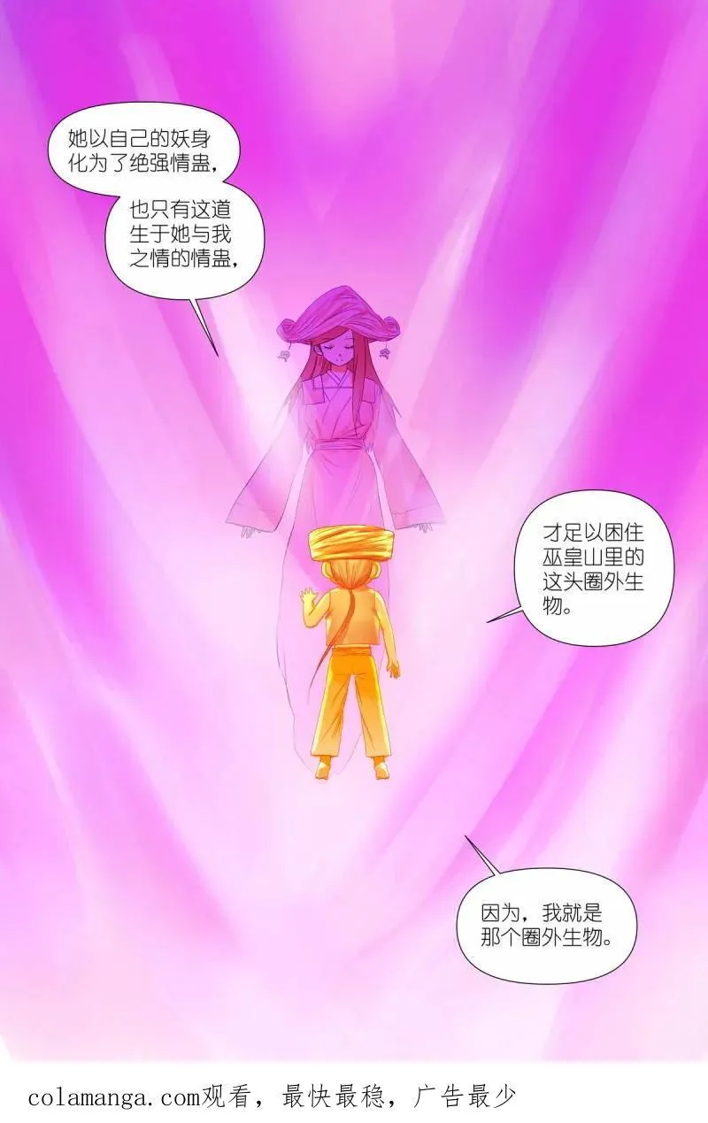 总598·情蛊 第16页
