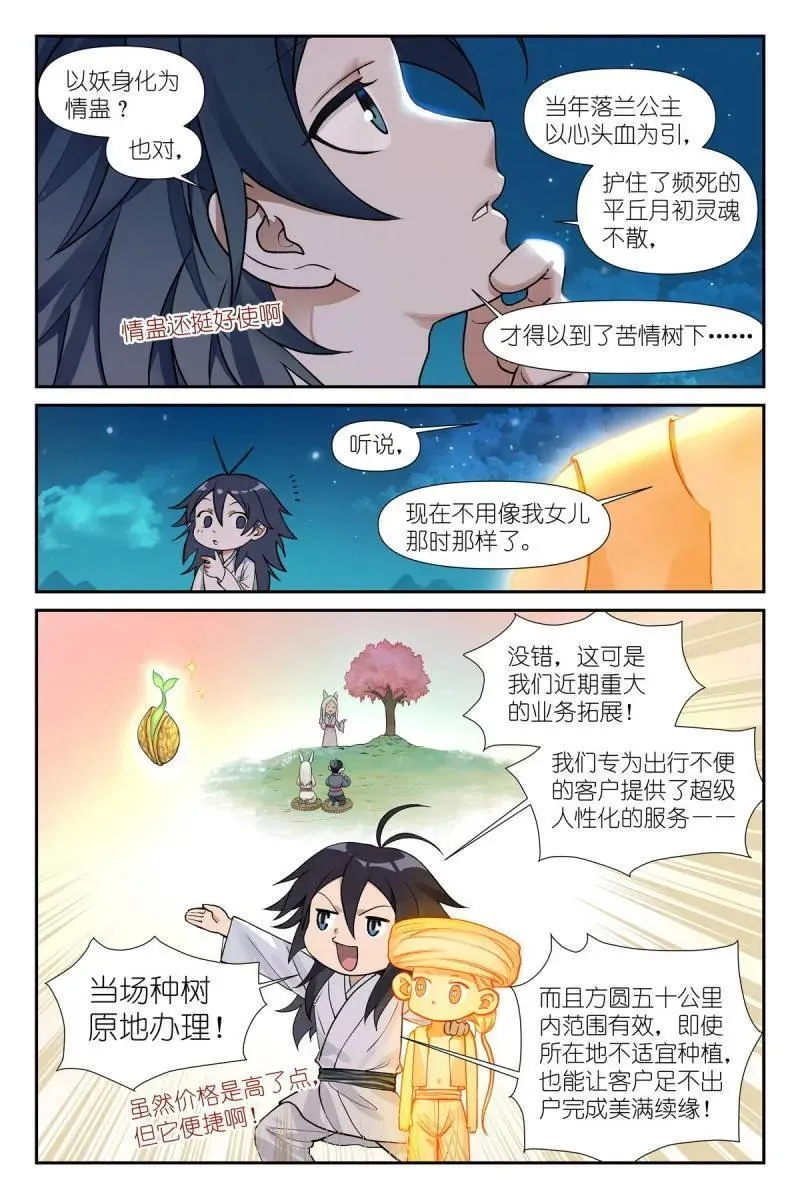 总598·情蛊 第18页