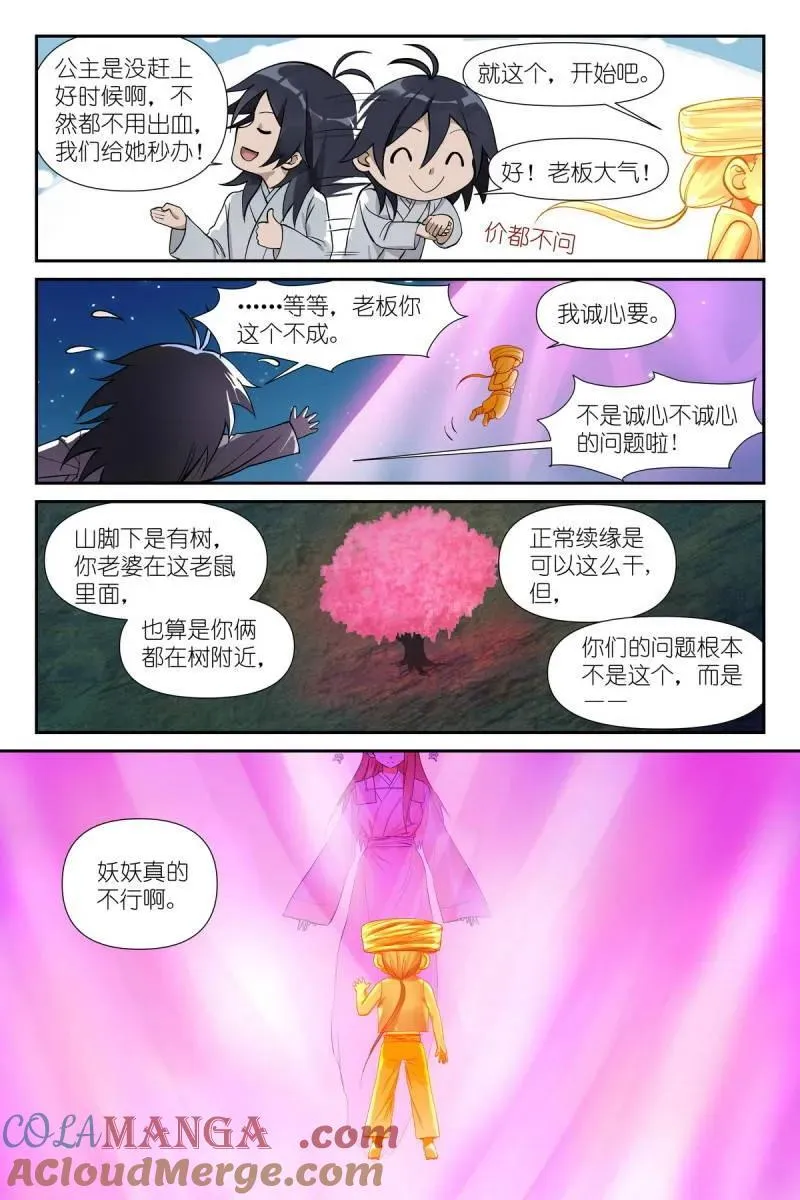 总599·就你了情蛊！ 第3页