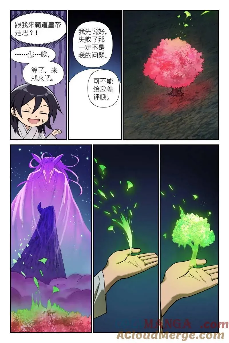 总599·就你了情蛊！ 第5页