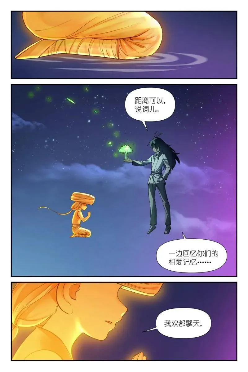 总599·就你了情蛊！ 第6页