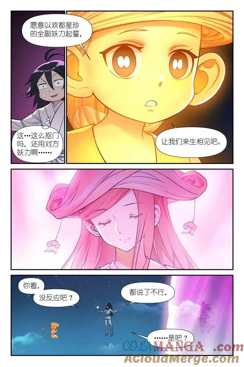 总599·就你了情蛊！ 第7页