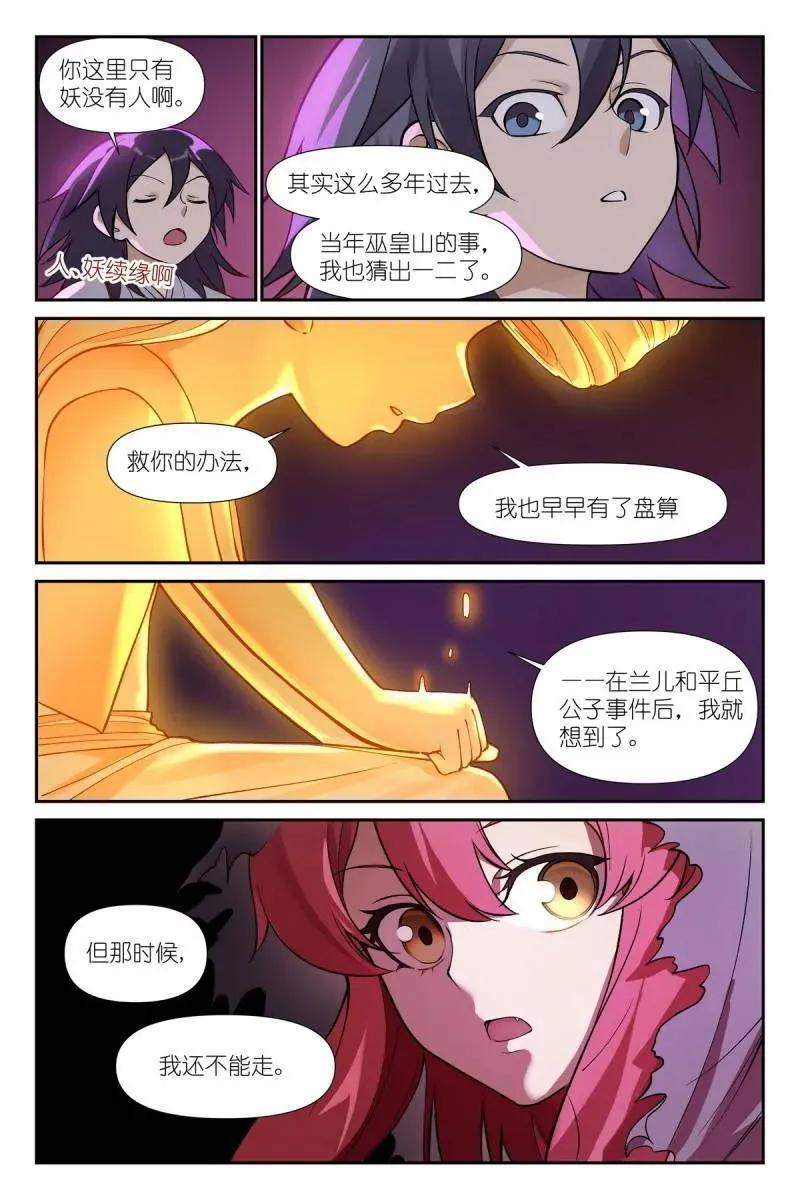 总599·就你了情蛊！ 第8页